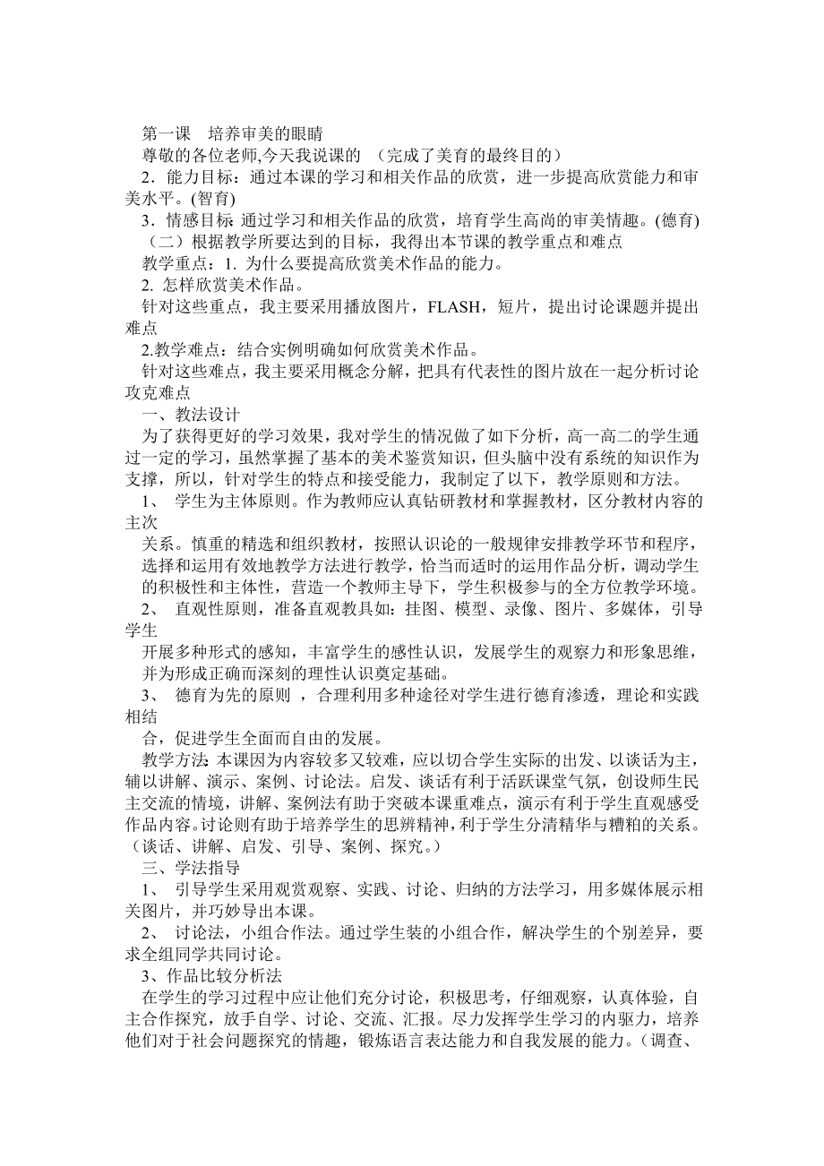 需要考高中美术教师资格证的同学们可以下载.doc_第1页