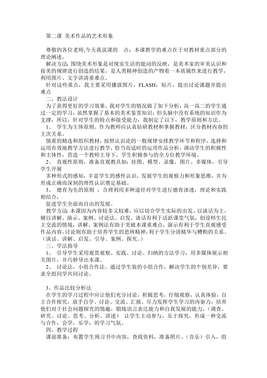 需要考高中美术教师资格证的同学们可以下载.doc_第3页