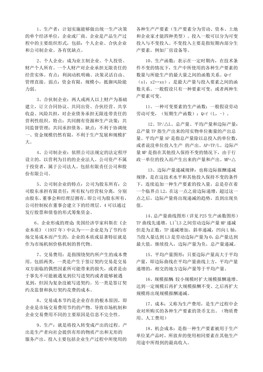 中级经济师经济基础知识重点.doc_第3页