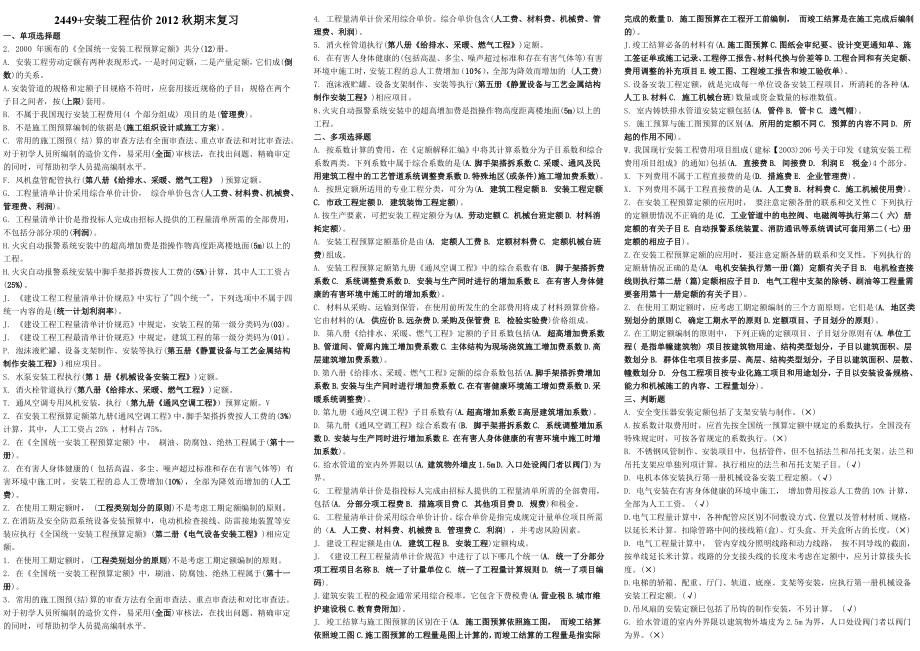 安装工程估价期末复习资料考试小抄.doc_第1页