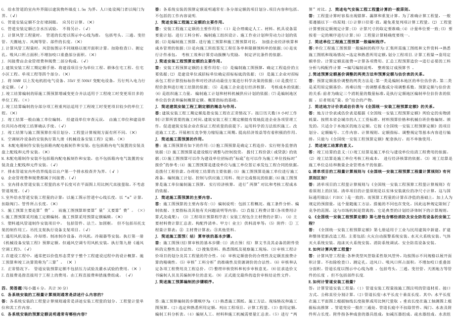 安装工程估价期末复习资料考试小抄.doc_第2页