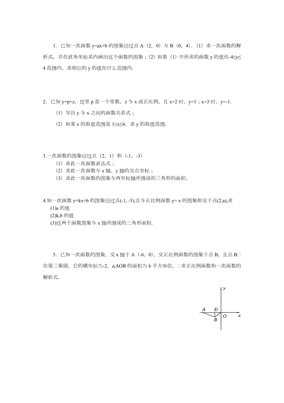 一次函数练习题(大题30道).doc_第1页