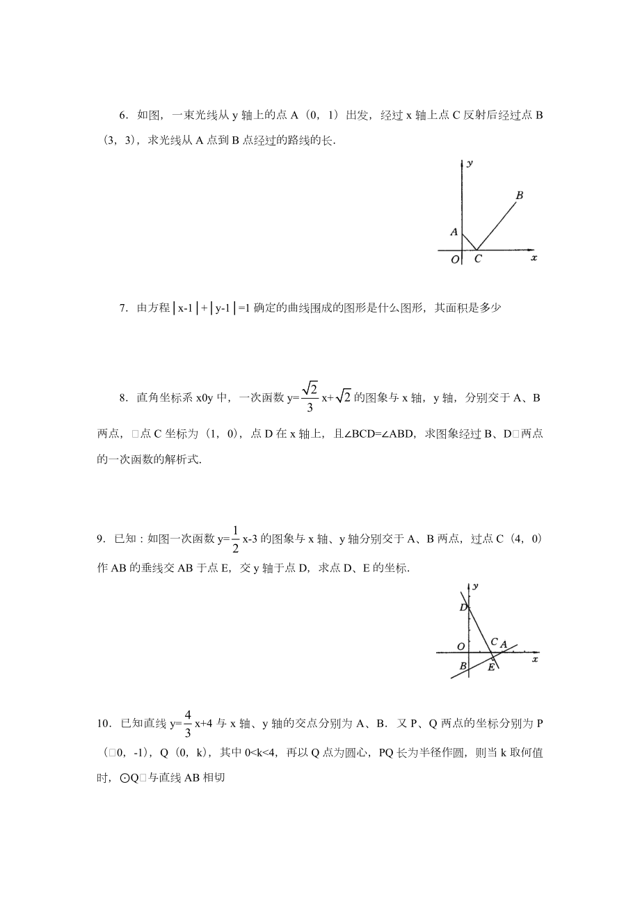 一次函数练习题(大题30道).doc_第2页