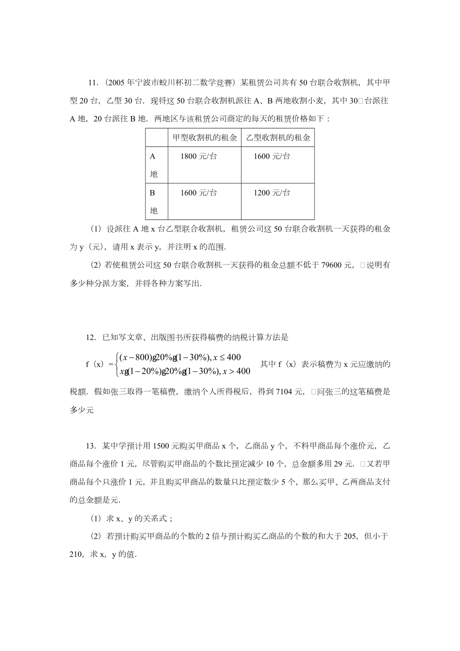 一次函数练习题(大题30道).doc_第3页