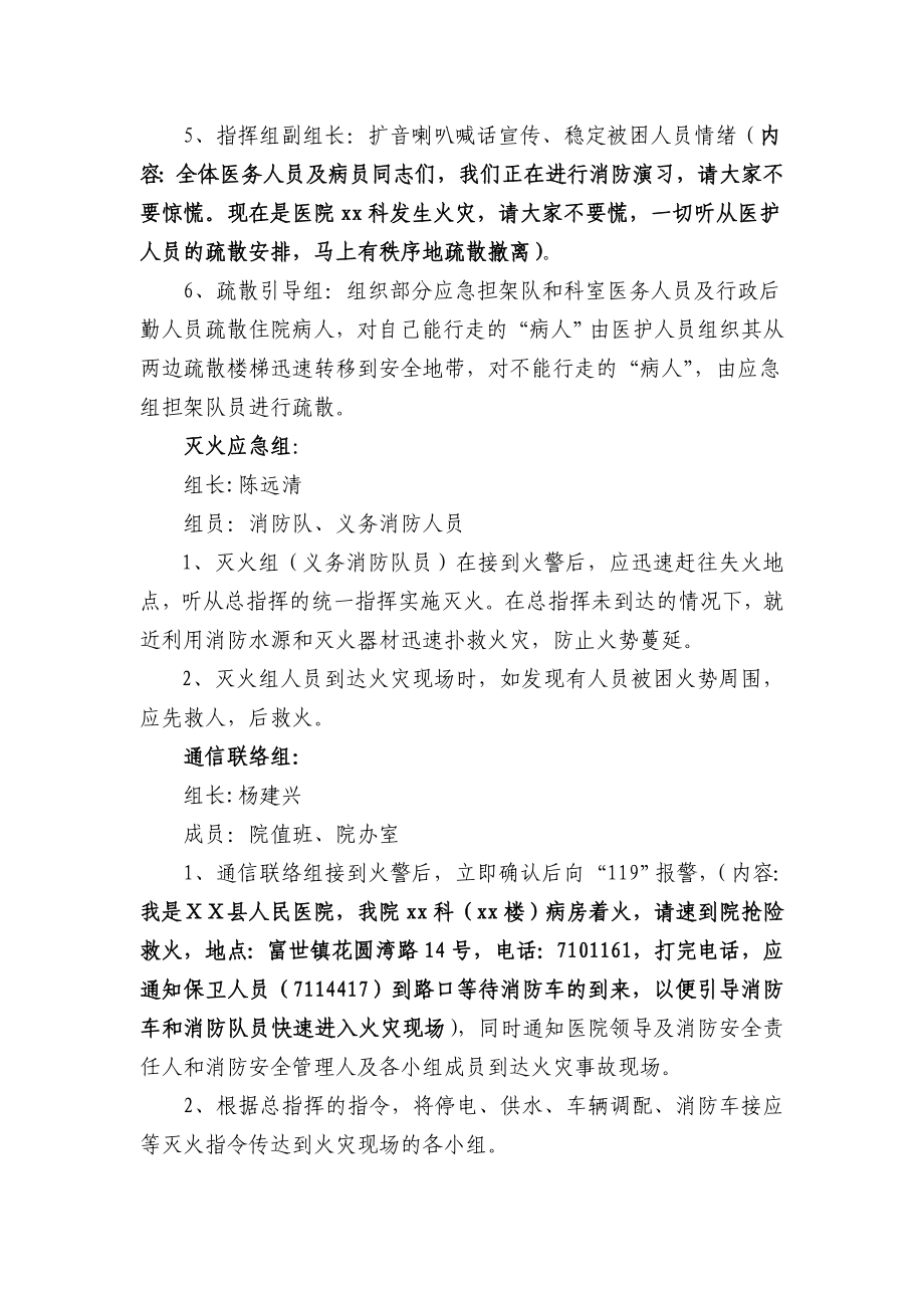 医院消防知识重点部份学习知道内容.doc_第3页