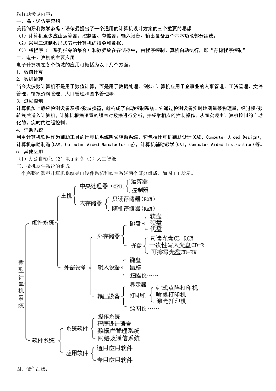 计算机一级msoffice考试详细内容.doc_第1页