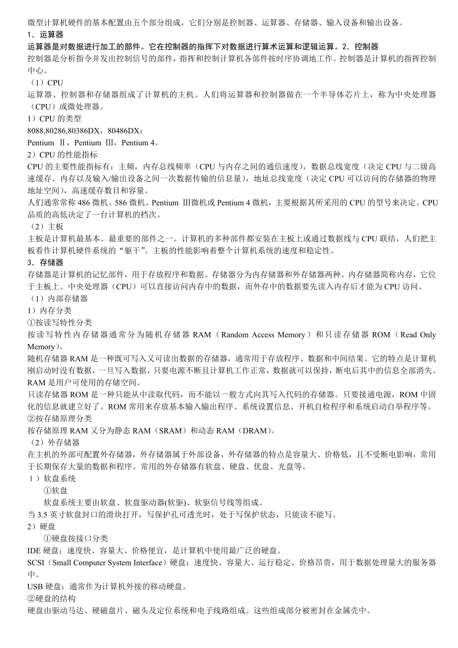 计算机一级msoffice考试详细内容.doc_第2页