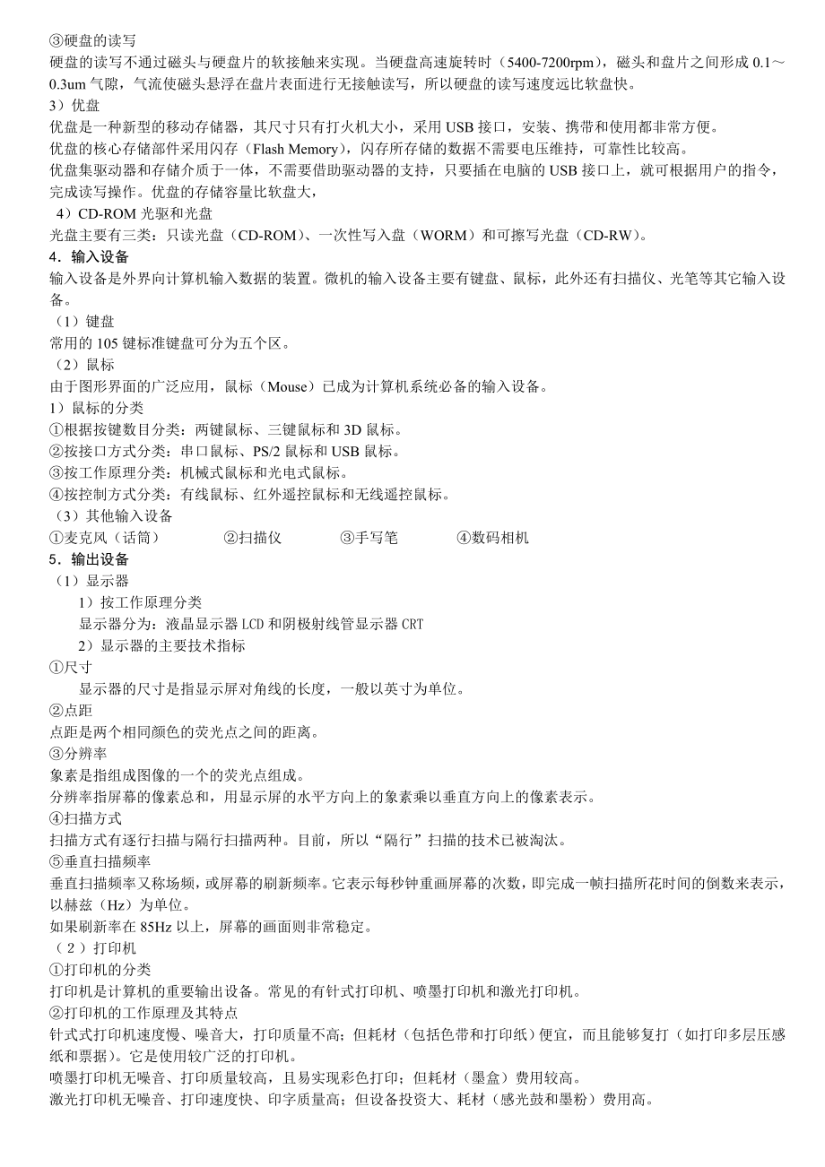 计算机一级msoffice考试详细内容.doc_第3页