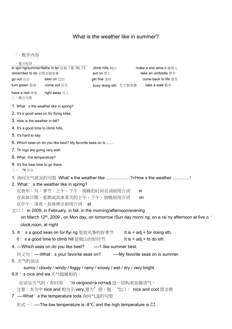 仁爱英语七年级下册Unit8Topic1知识点总结+练习.doc_第1页