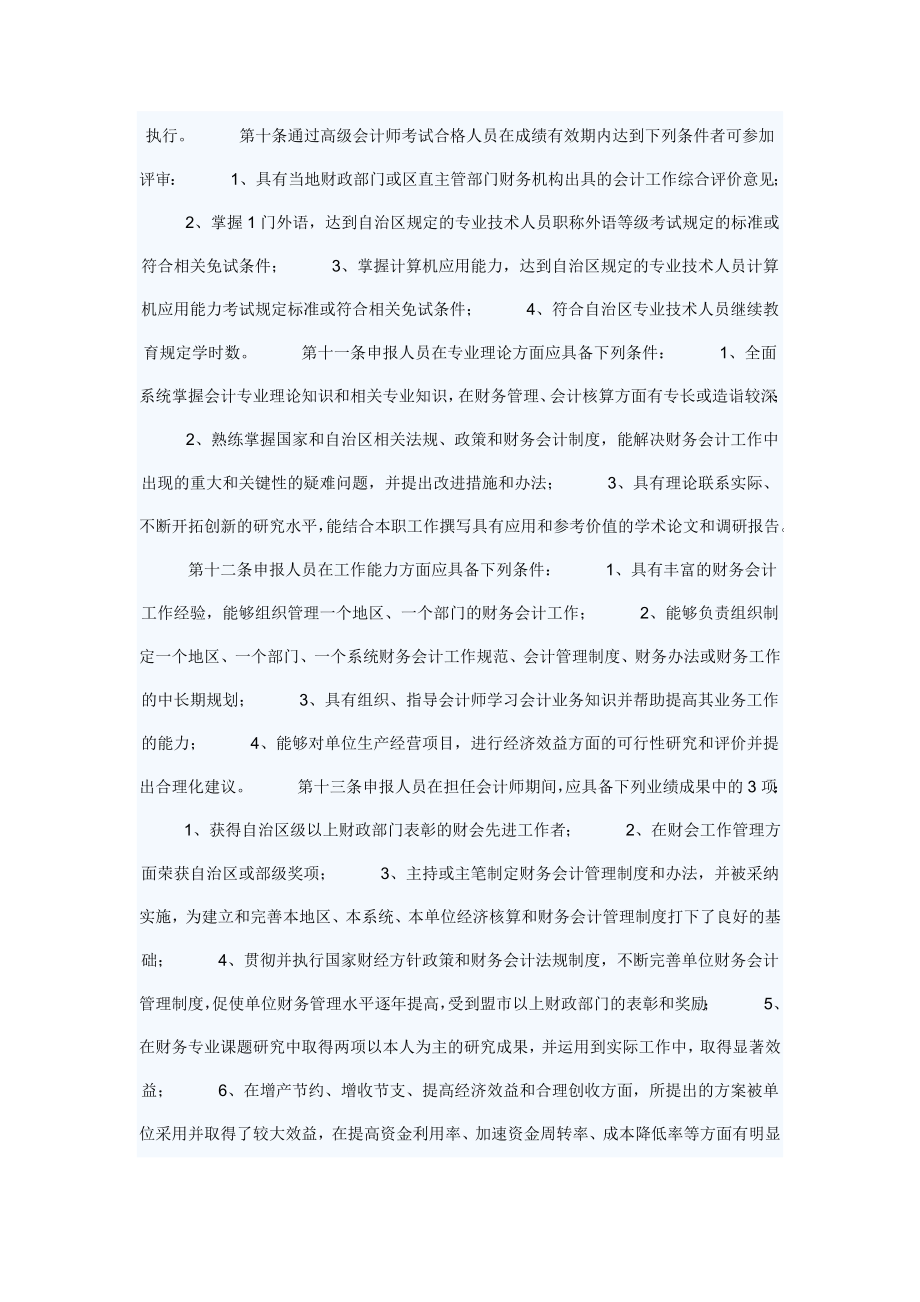 内蒙古自治区高级会计师资格考评试行办法.doc_第2页