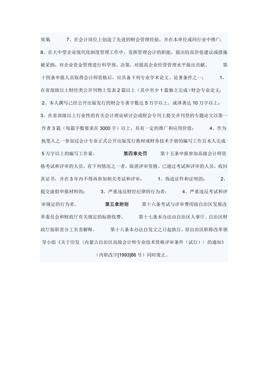 内蒙古自治区高级会计师资格考评试行办法.doc_第3页