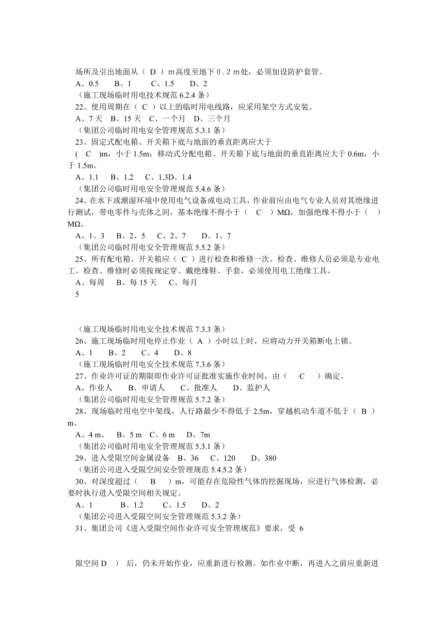 加油站HSE管理体系考试单选(带依据).doc_第3页