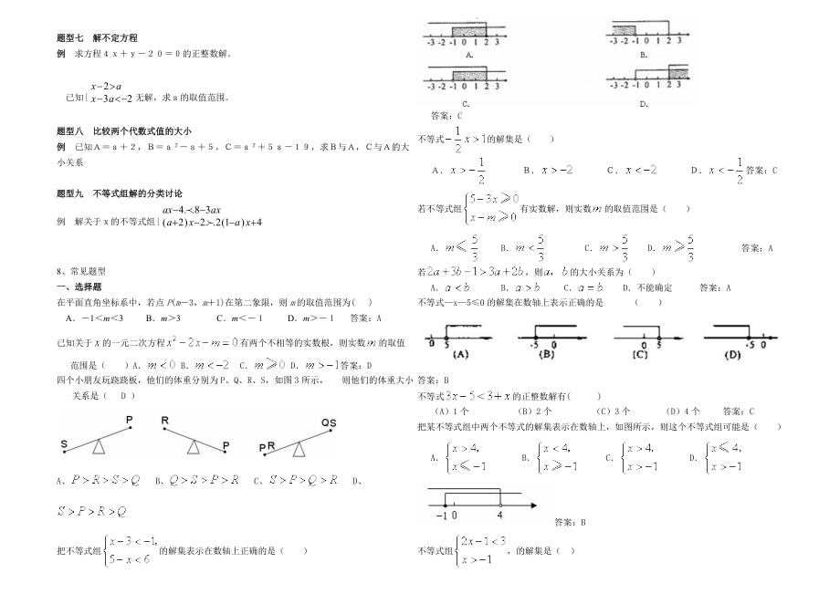 一元一次不等式知识点及典型例题综合大全.doc_第3页