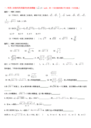 二次根式知识点归纳及题型.doc