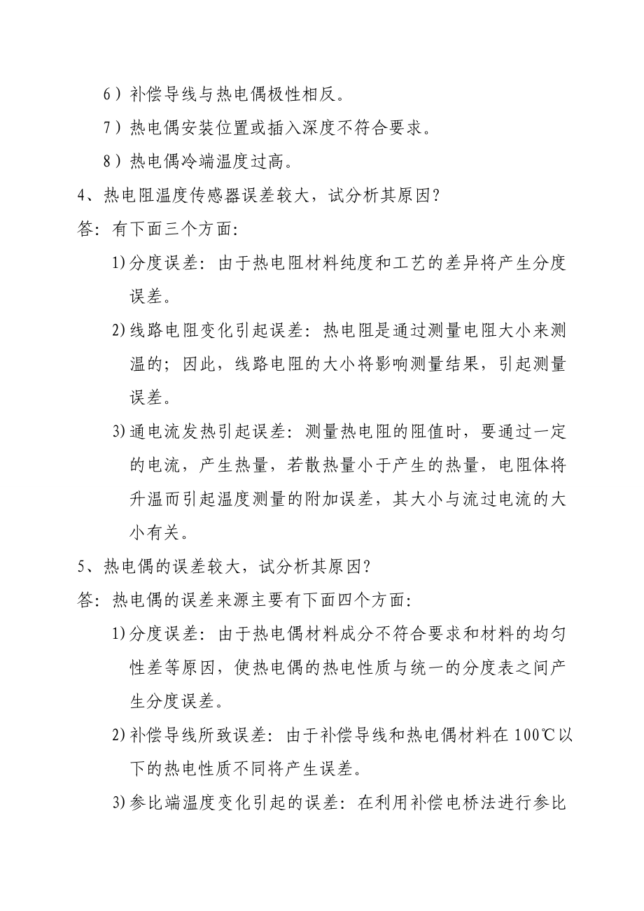 热工新题库(案例分析).doc_第2页