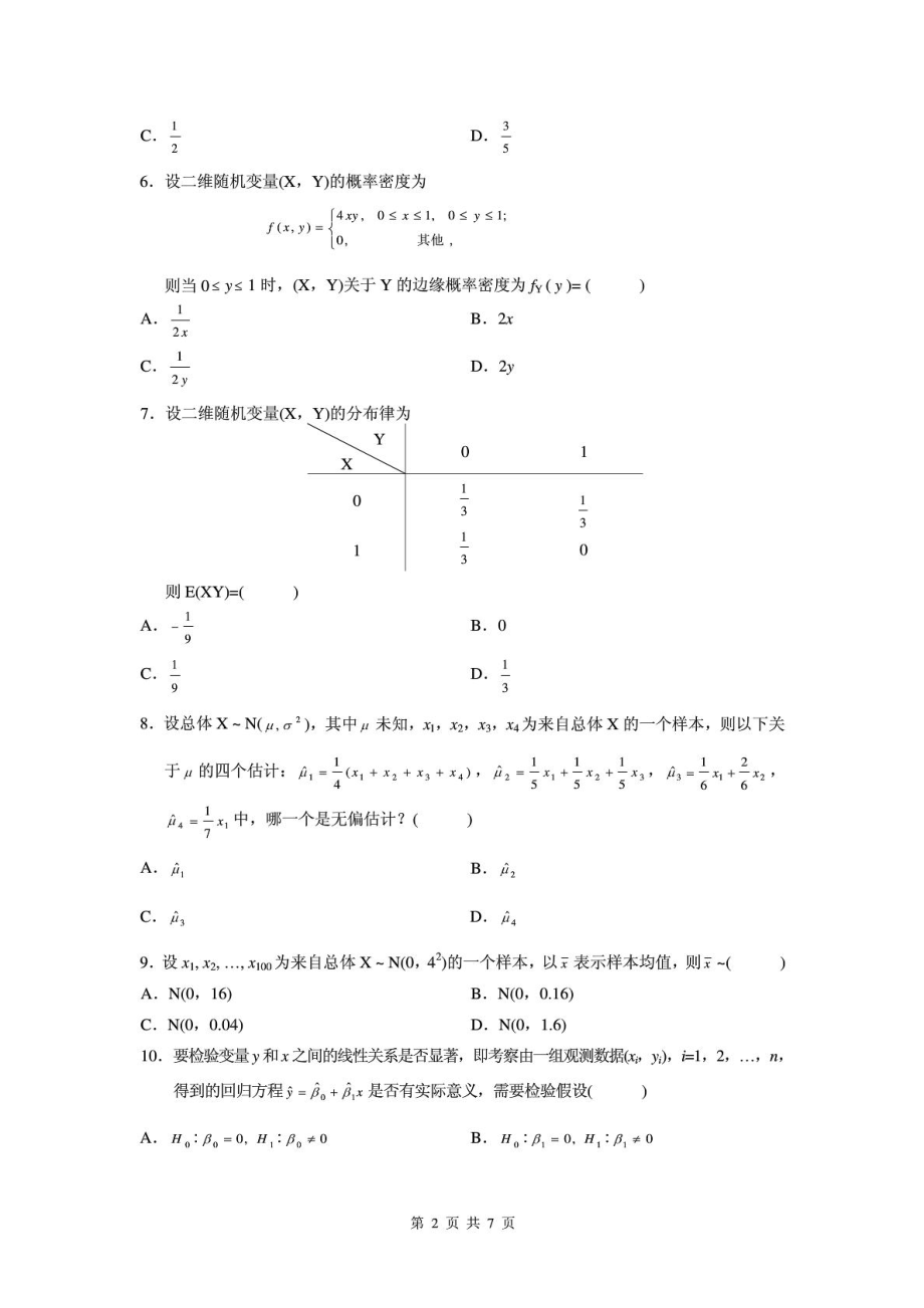 自考概率论04183历试题真题汇总 4 见文辑.doc_第2页