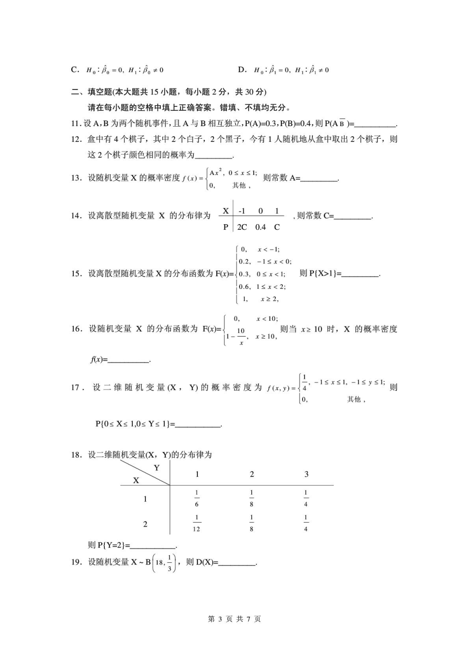 自考概率论04183历试题真题汇总 4 见文辑.doc_第3页