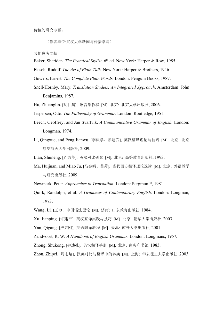 教育论文读《杨炎及其两税法研究》有感.doc_第3页