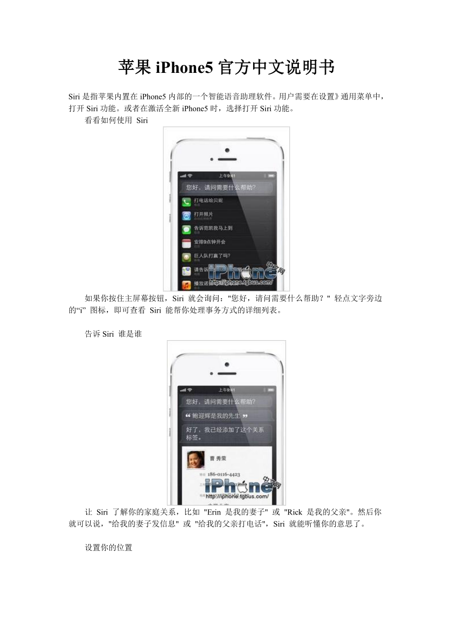 苹果iPhone5官方中文说明书.doc_第1页