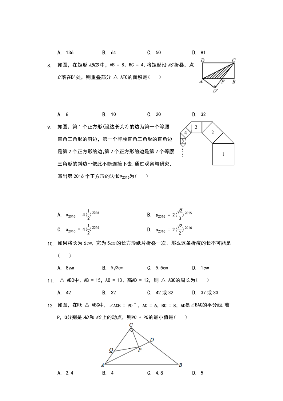 勾股定理习题集(含答案).doc_第2页