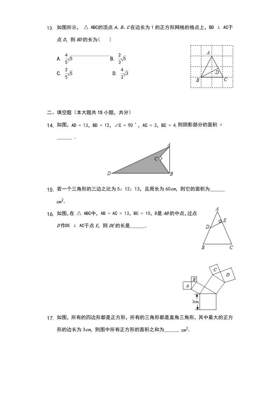 勾股定理习题集(含答案).doc_第3页