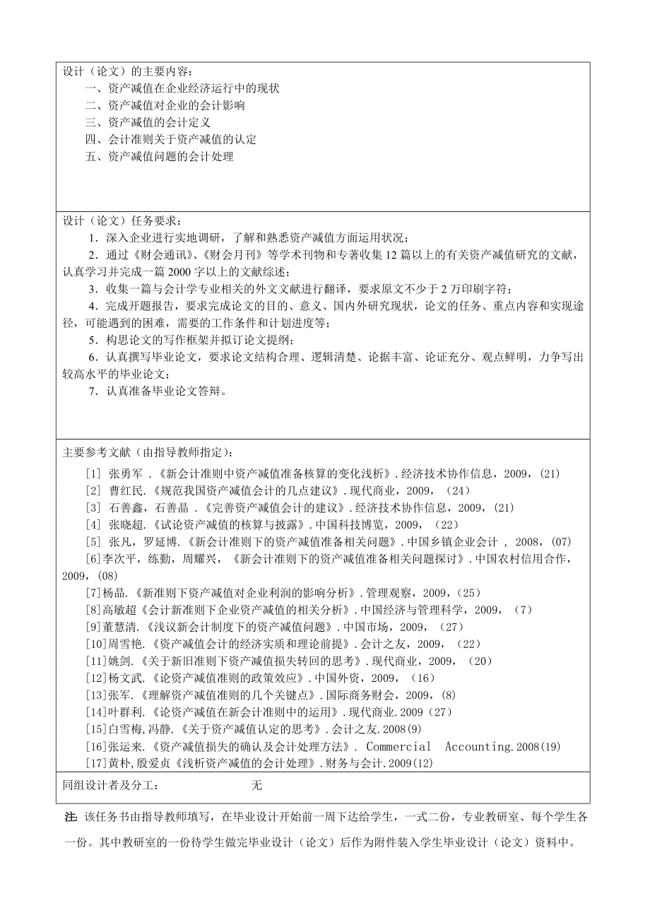 403.C资产减值认定及会计问题研究 任务书.doc_第2页