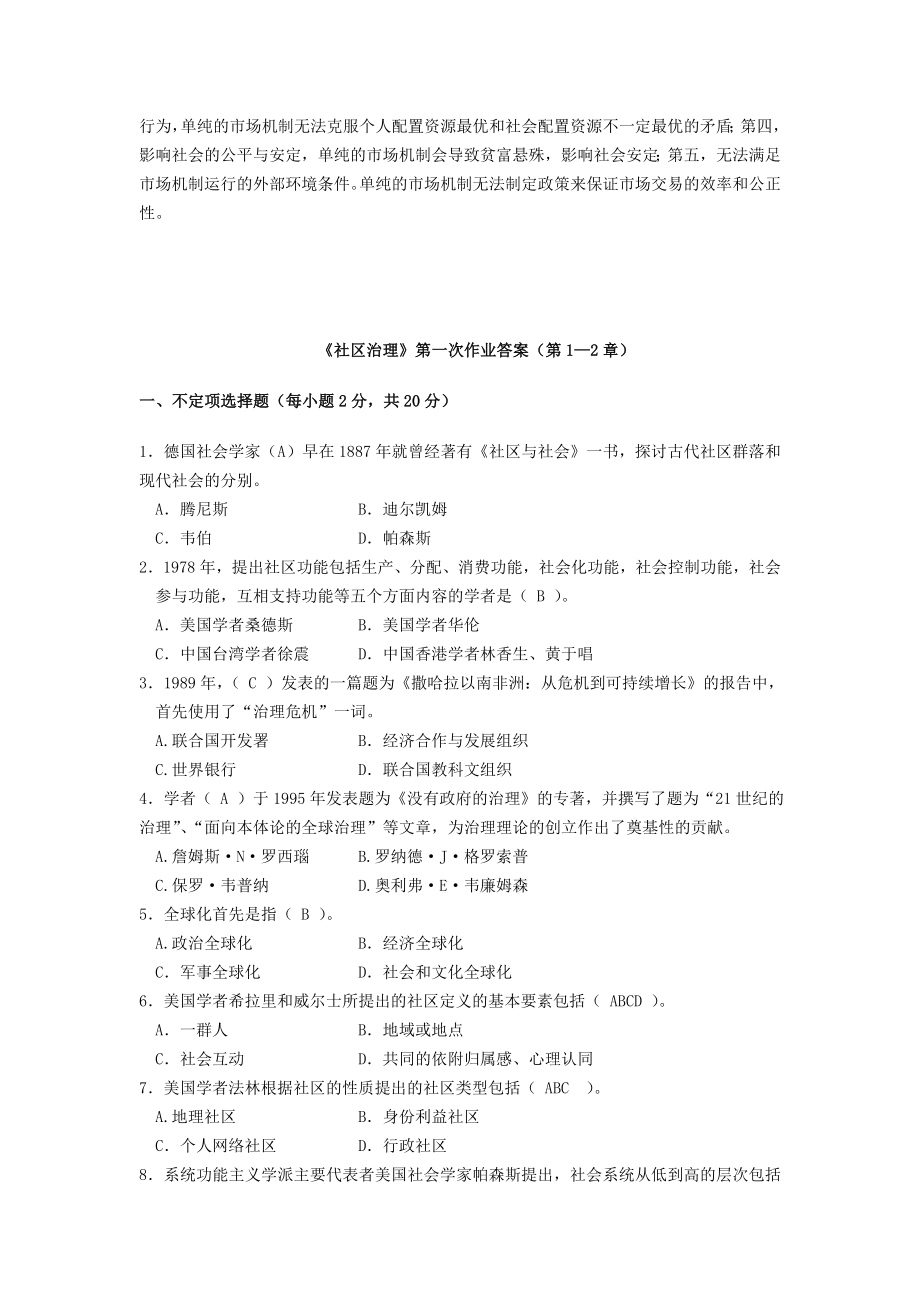 社区治理上教学活动文本整理作业辅导与答疑.doc_第2页