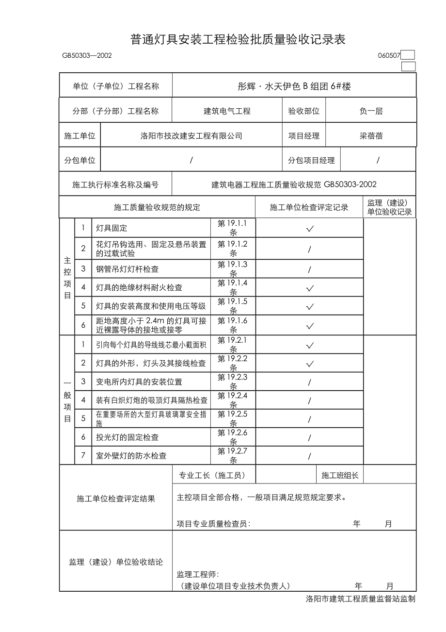 普通灯具安装工程检验批质量验收记录文本表.doc_第1页