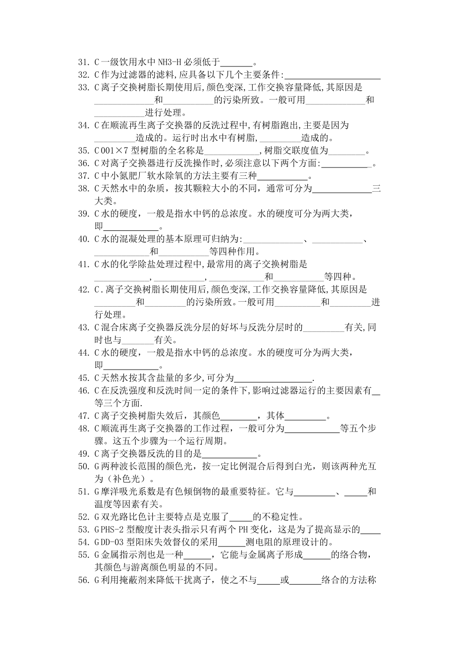 化工水处理题库.doc_第2页