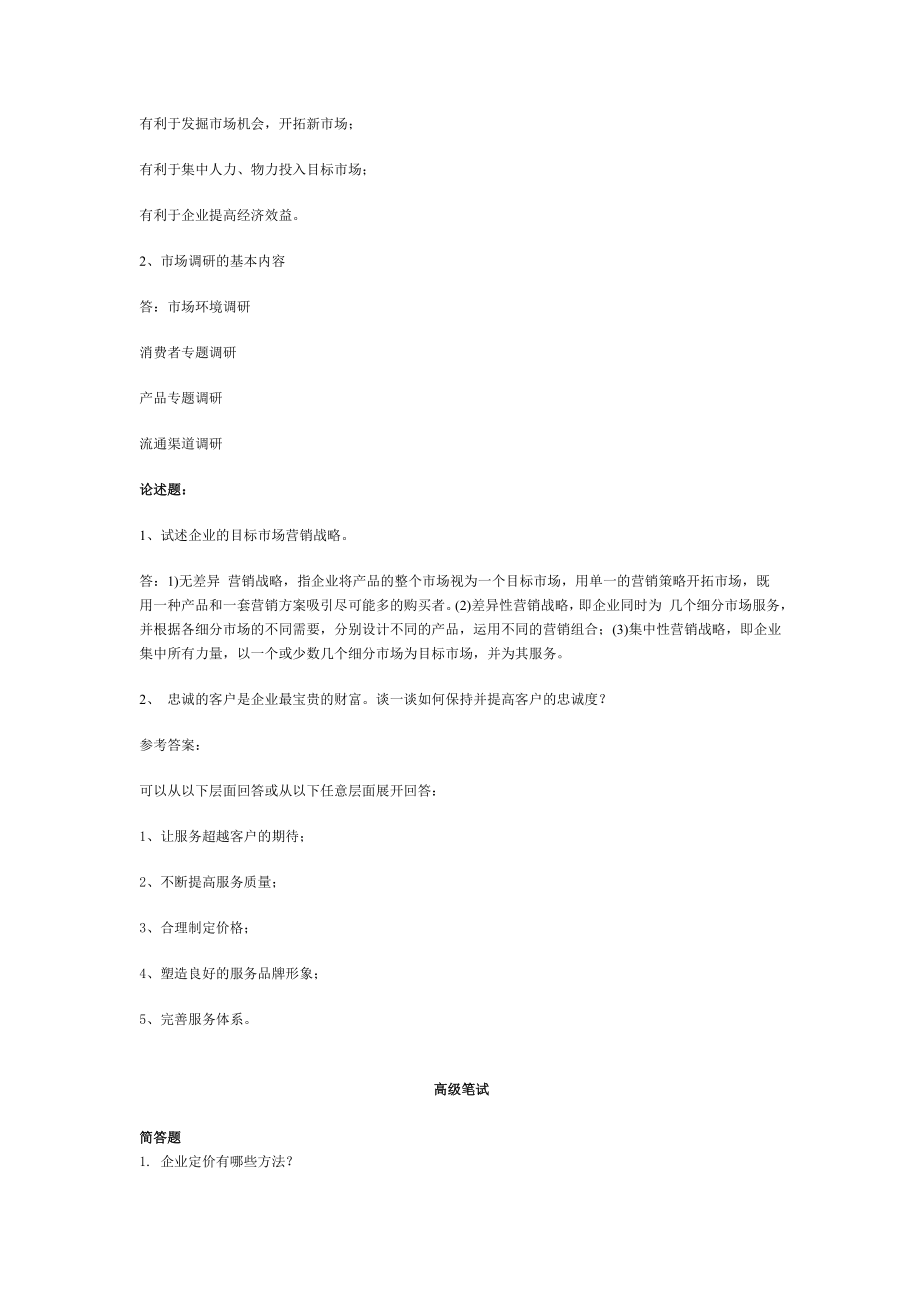 电信营销笔试试题.doc_第2页