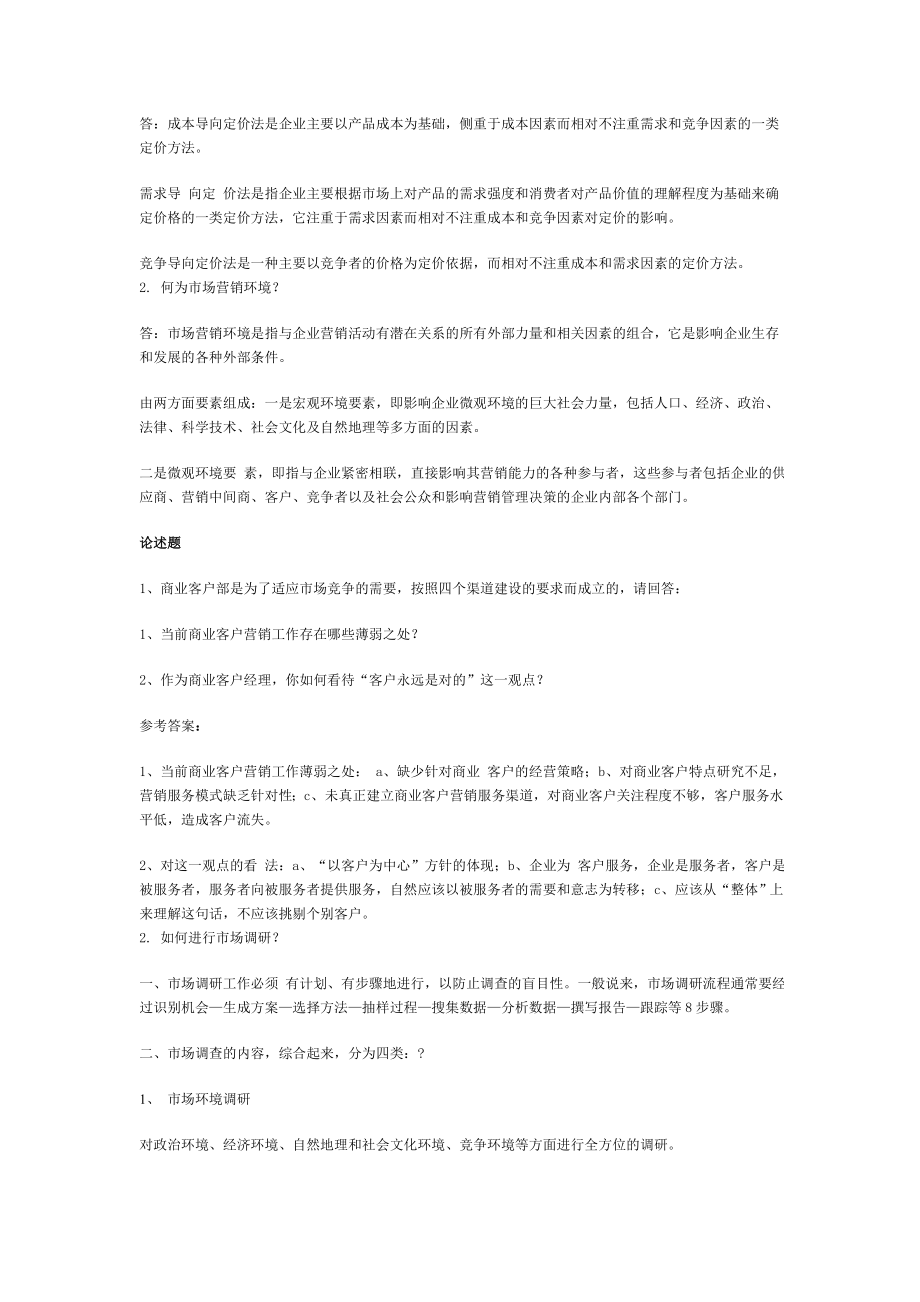 电信营销笔试试题.doc_第3页