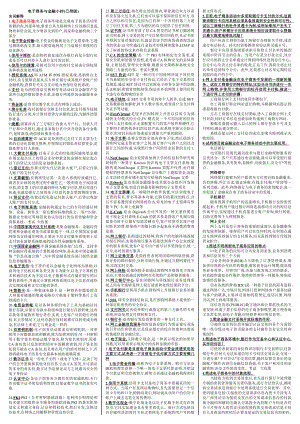 电大专科电子商务与金融考试小抄（最新完整版小抄已排版）.doc