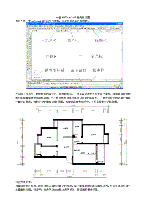 一套cad室内设计图.doc