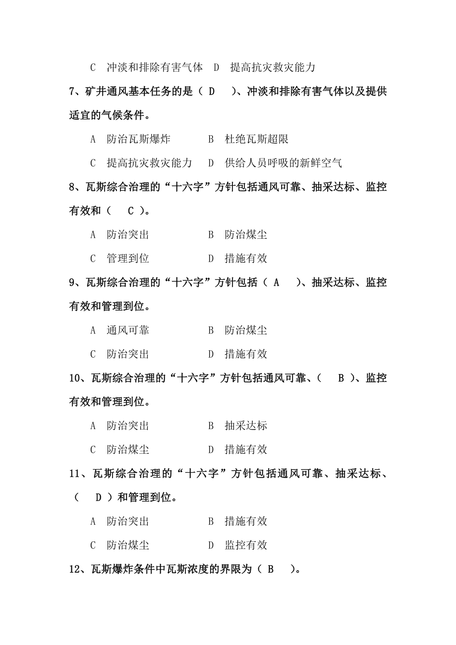 人人都是通风员应知应会题库.doc_第2页