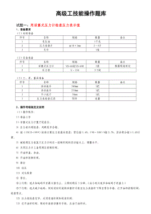 高级工技能操作题库采气工新题库.doc