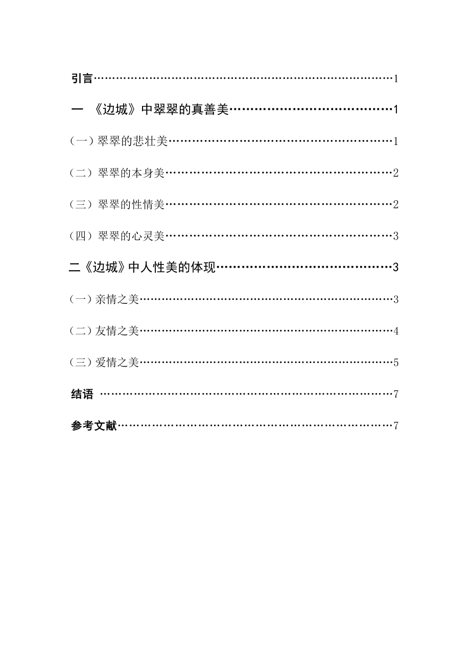 汉语言文学专业自考本科论文16671.doc_第2页