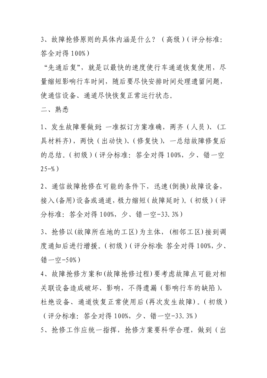 运管公司规章制度通信题库.doc_第2页