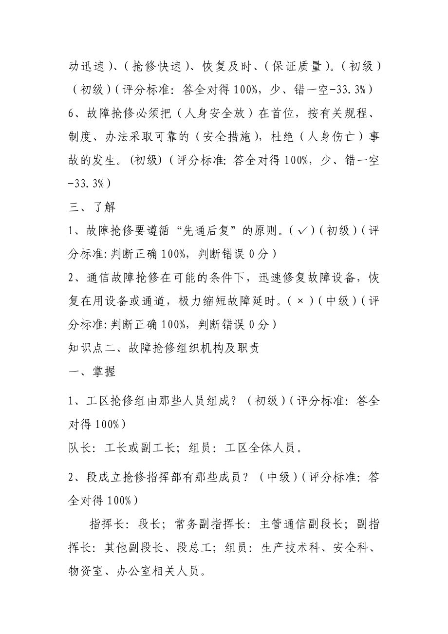 运管公司规章制度通信题库.doc_第3页