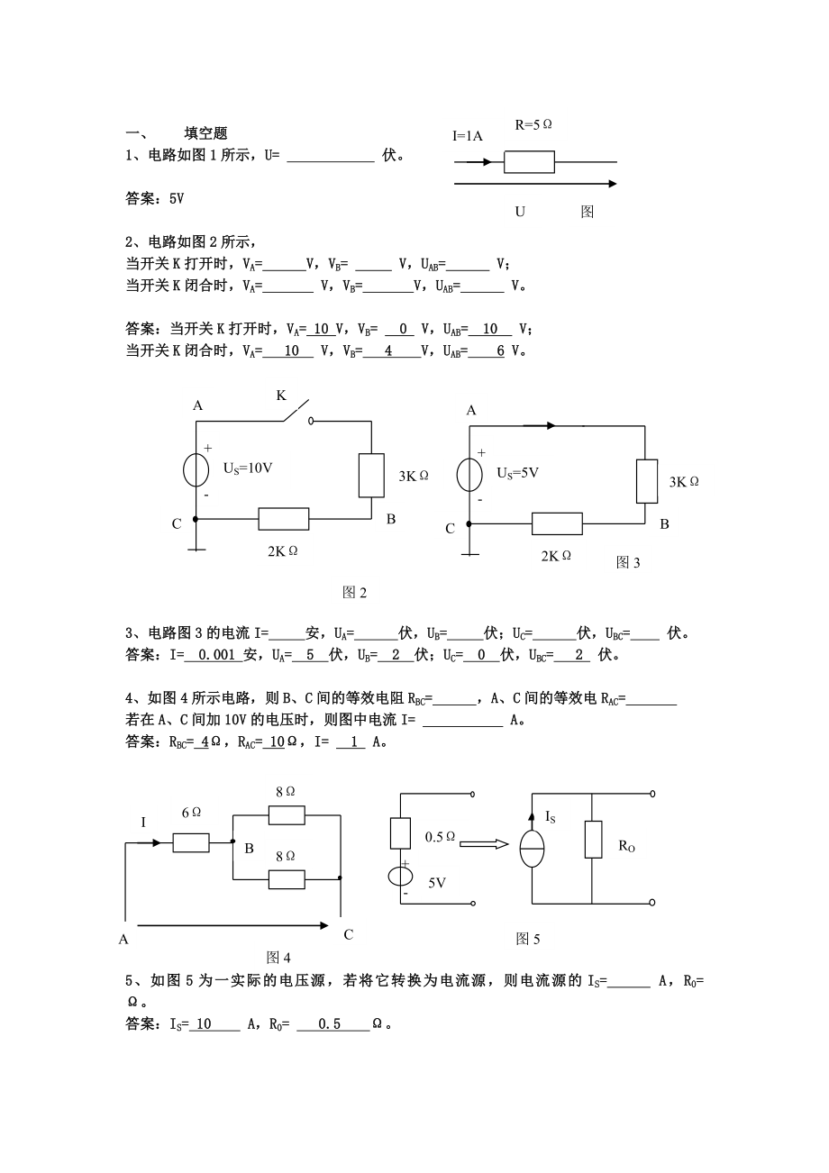 电工电子技术期末考试试题库(附答案).doc_第1页