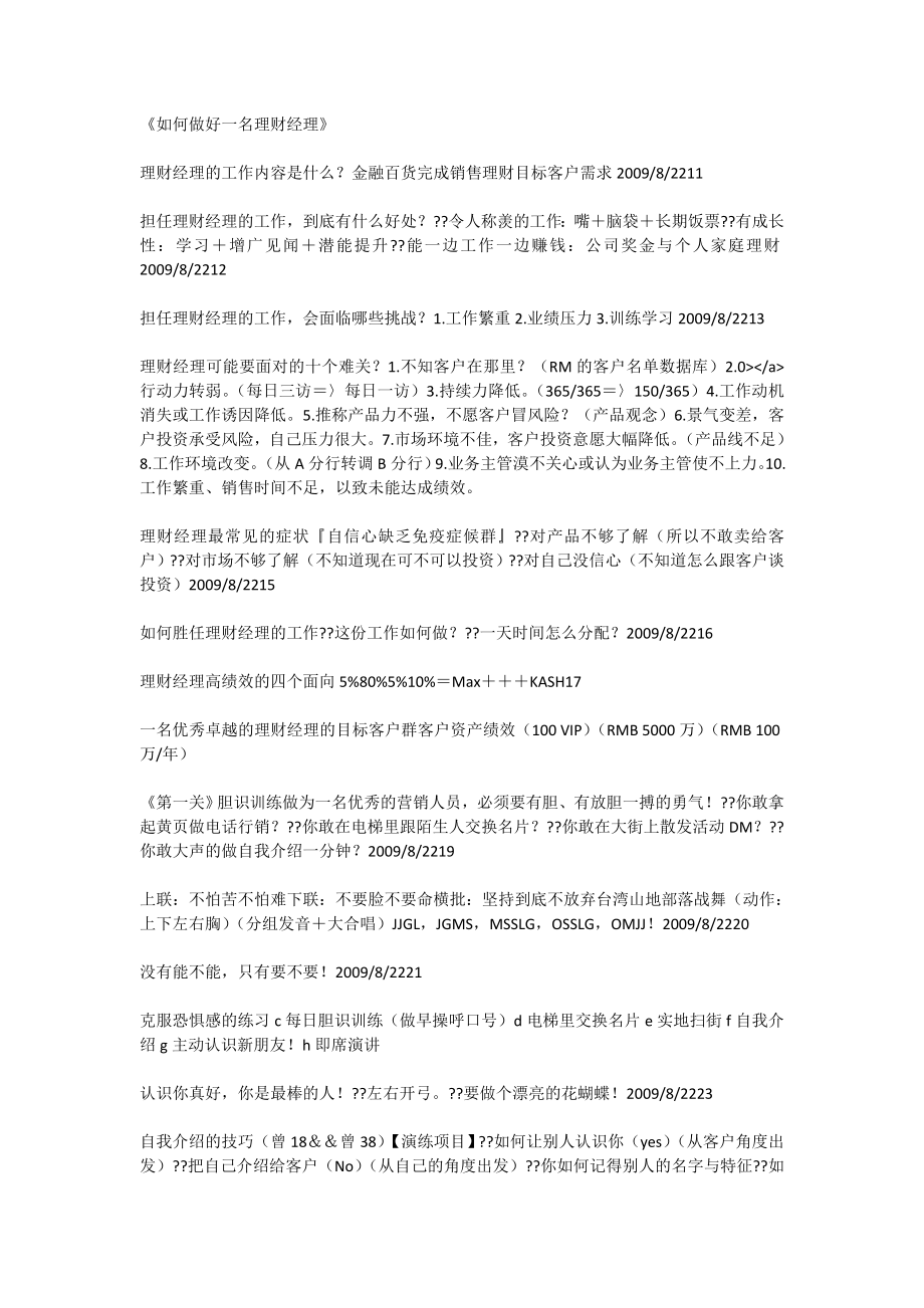 《如何做好一名理财经理》 .doc_第1页