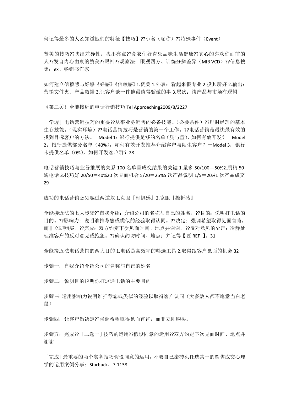 《如何做好一名理财经理》 .doc_第2页