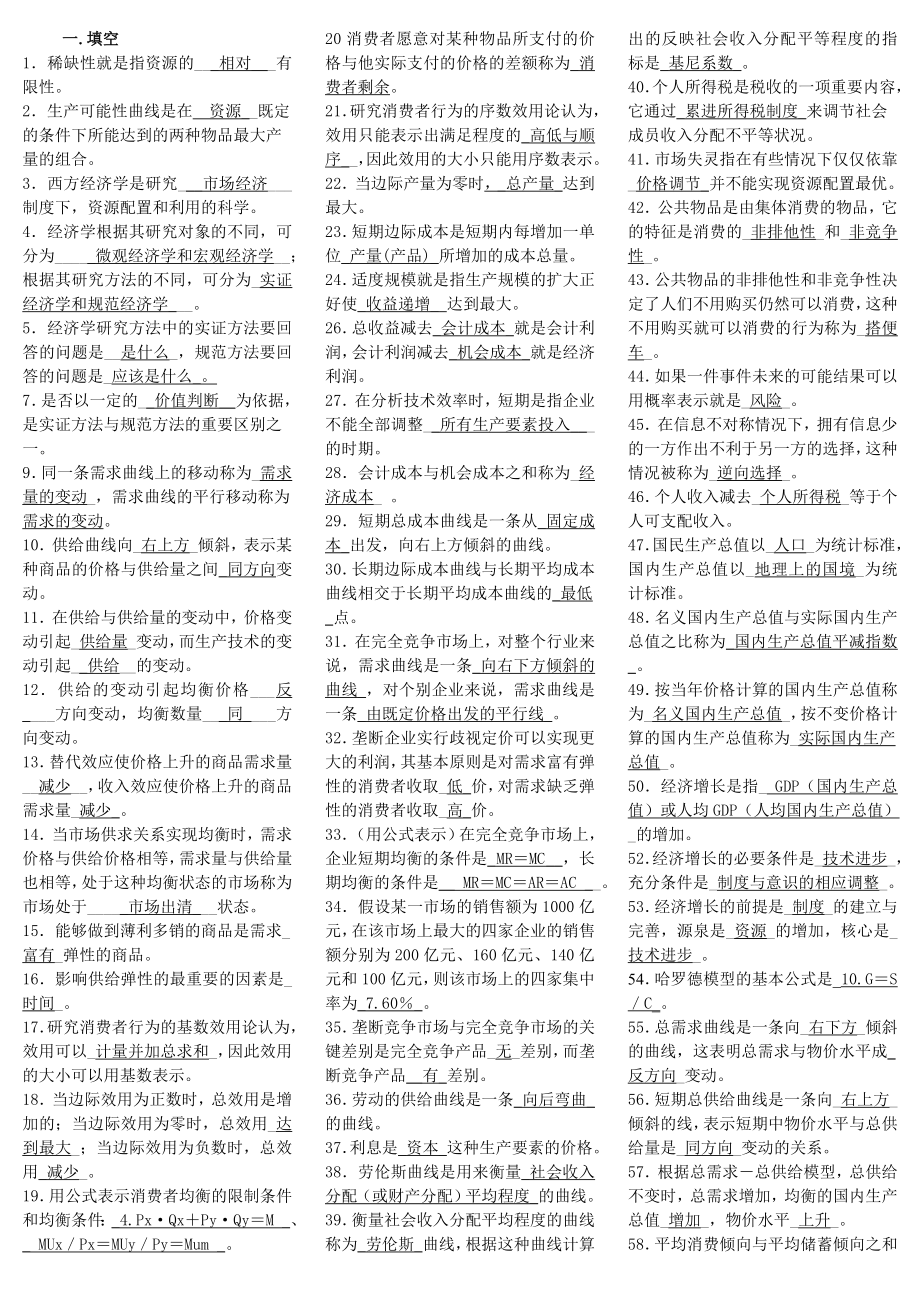 中央电大西方经济学试题库历试题及答案小抄.doc_第1页