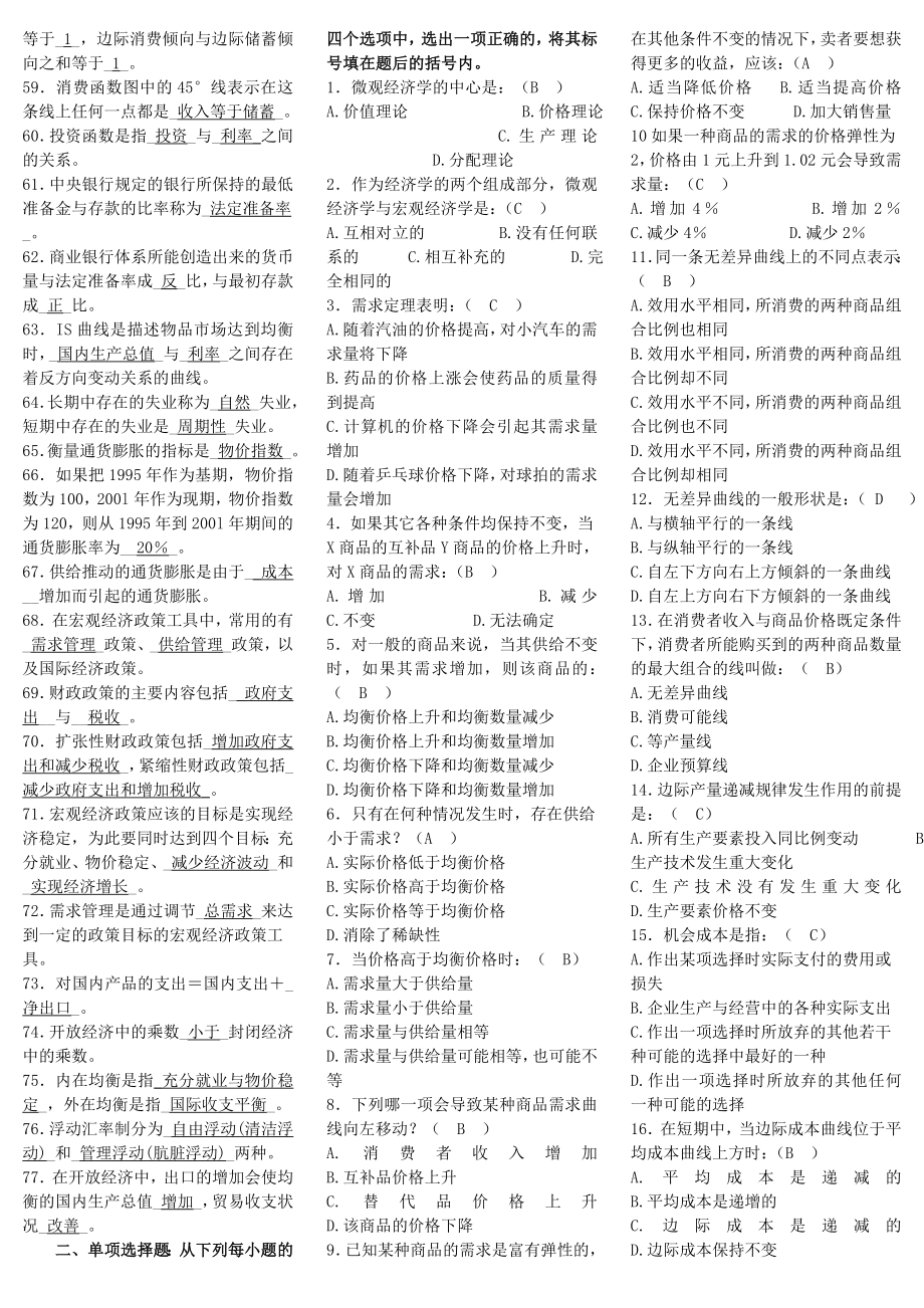 中央电大西方经济学试题库历试题及答案小抄.doc_第2页