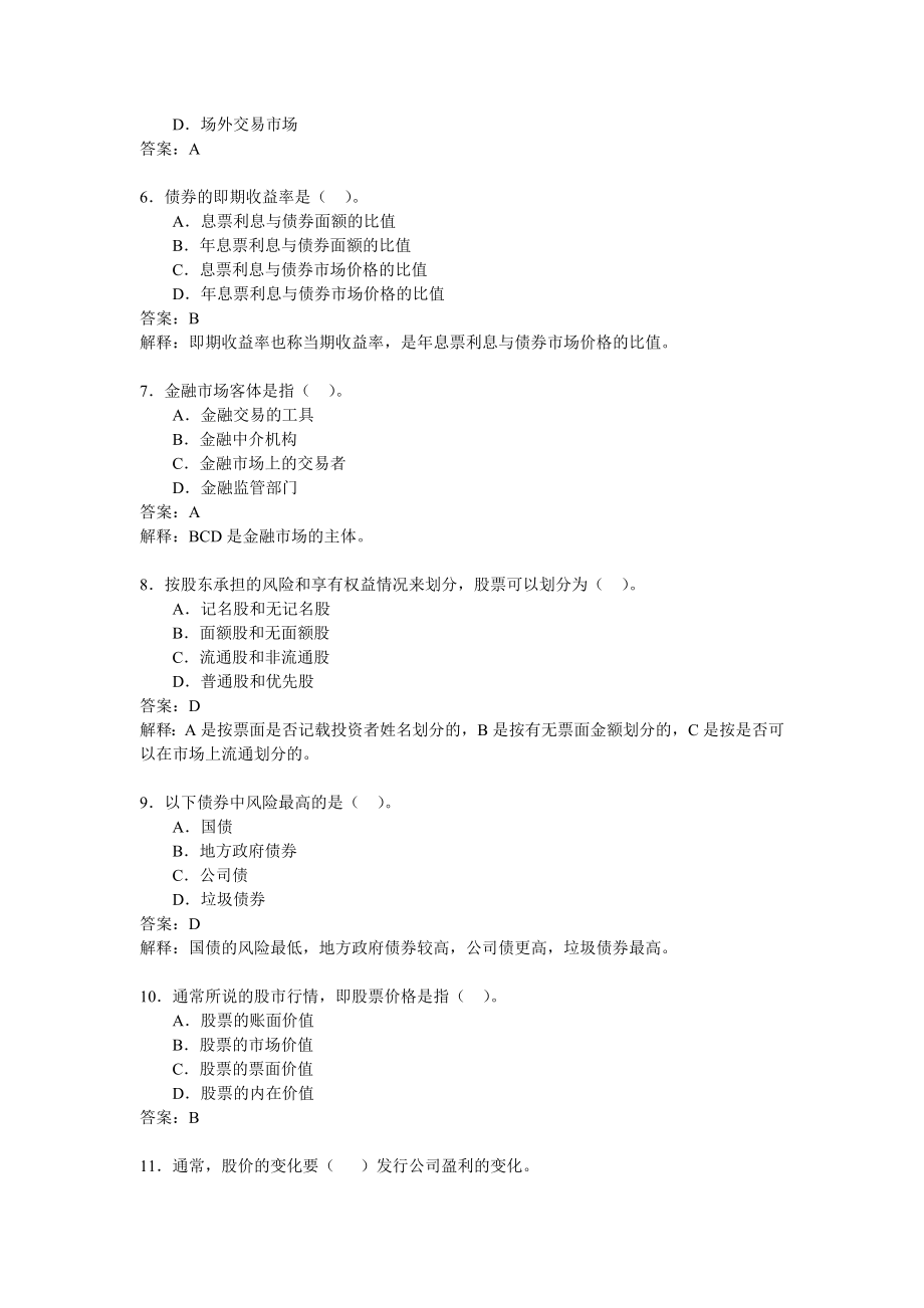 银行从业考试《个人理财》测试2.doc_第2页