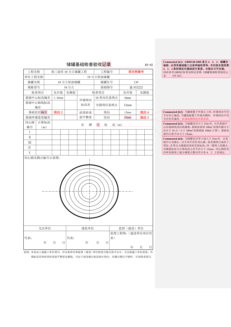 储罐表格(写样本).doc_第1页