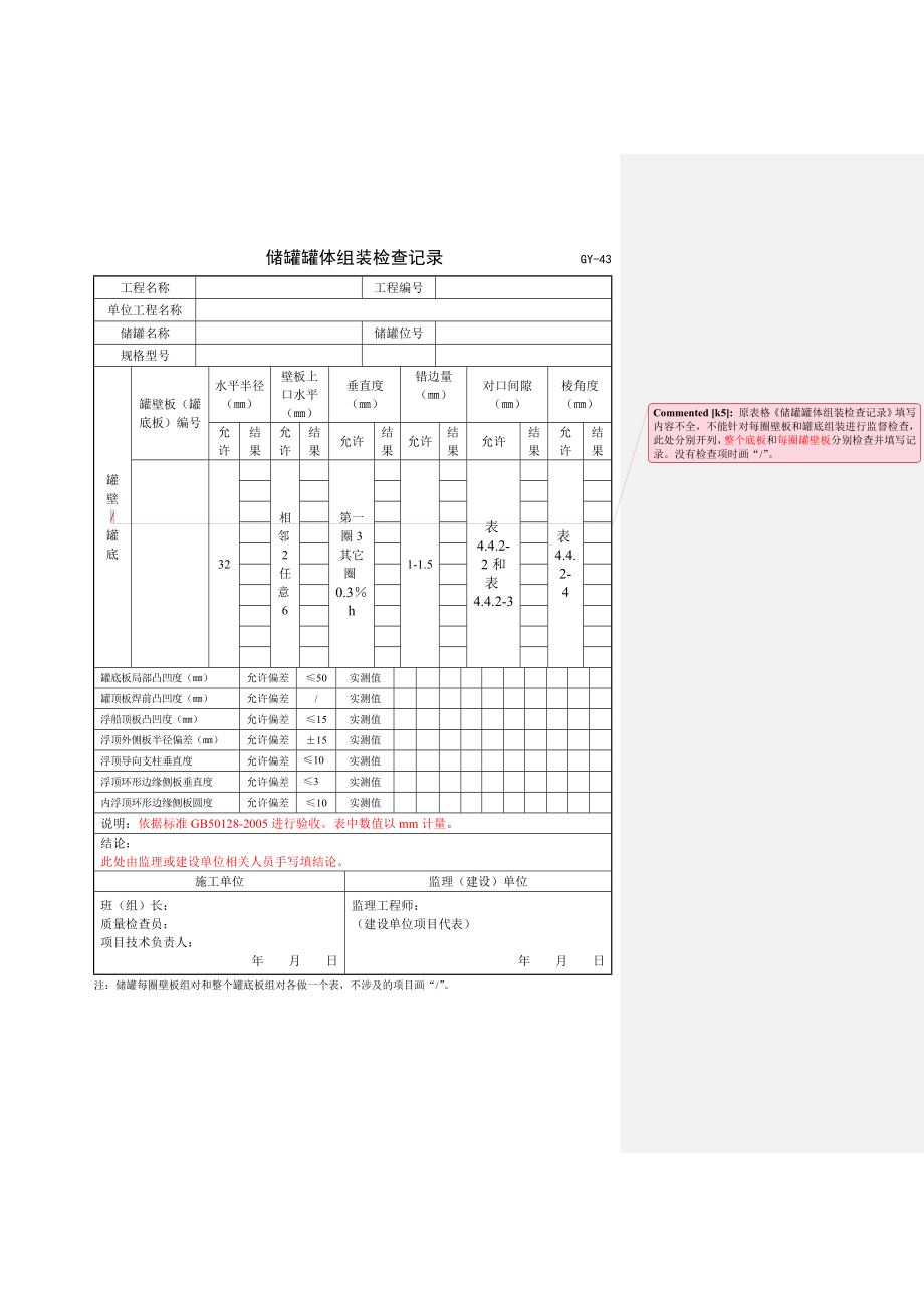 储罐表格(写样本).doc_第2页