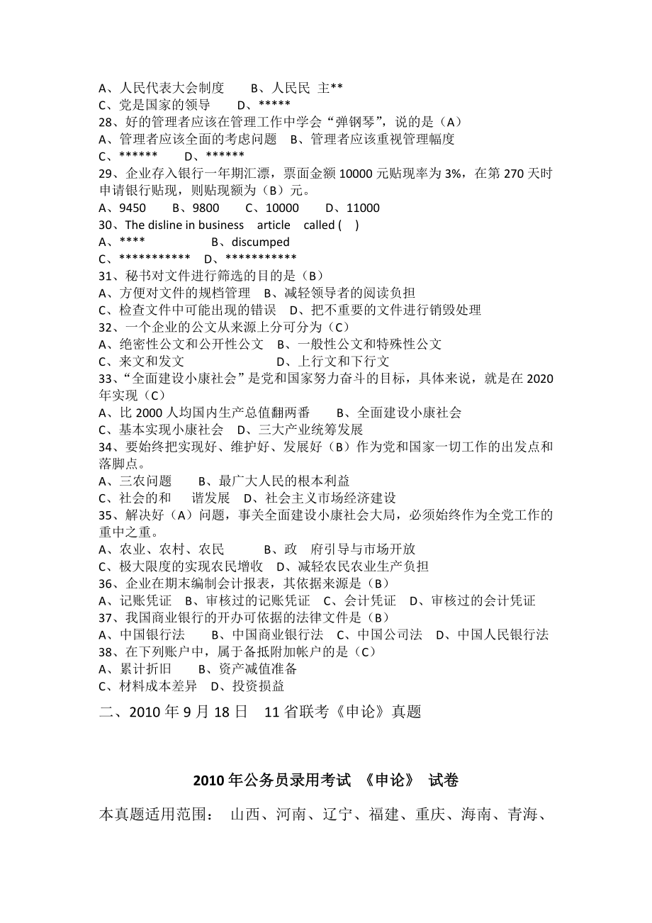 河北省农村信用社招聘工作人员复习资料.doc_第3页