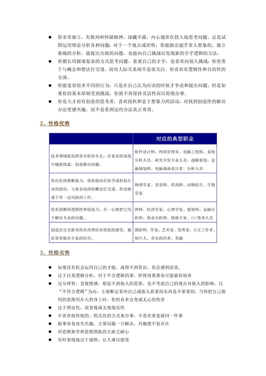 食品科学与工程专业职业生涯规划书.doc_第3页