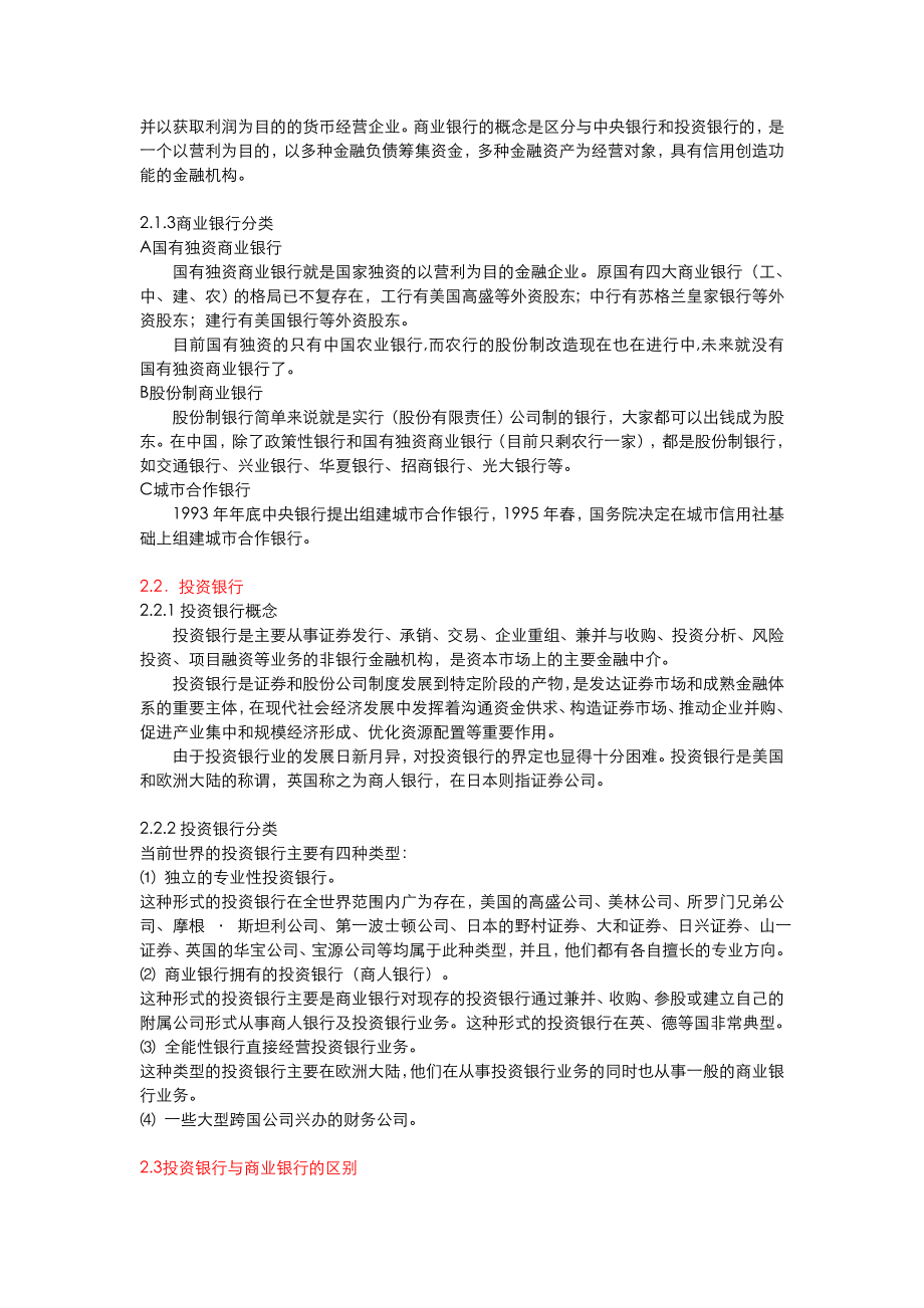 银行业行业分析.doc_第2页