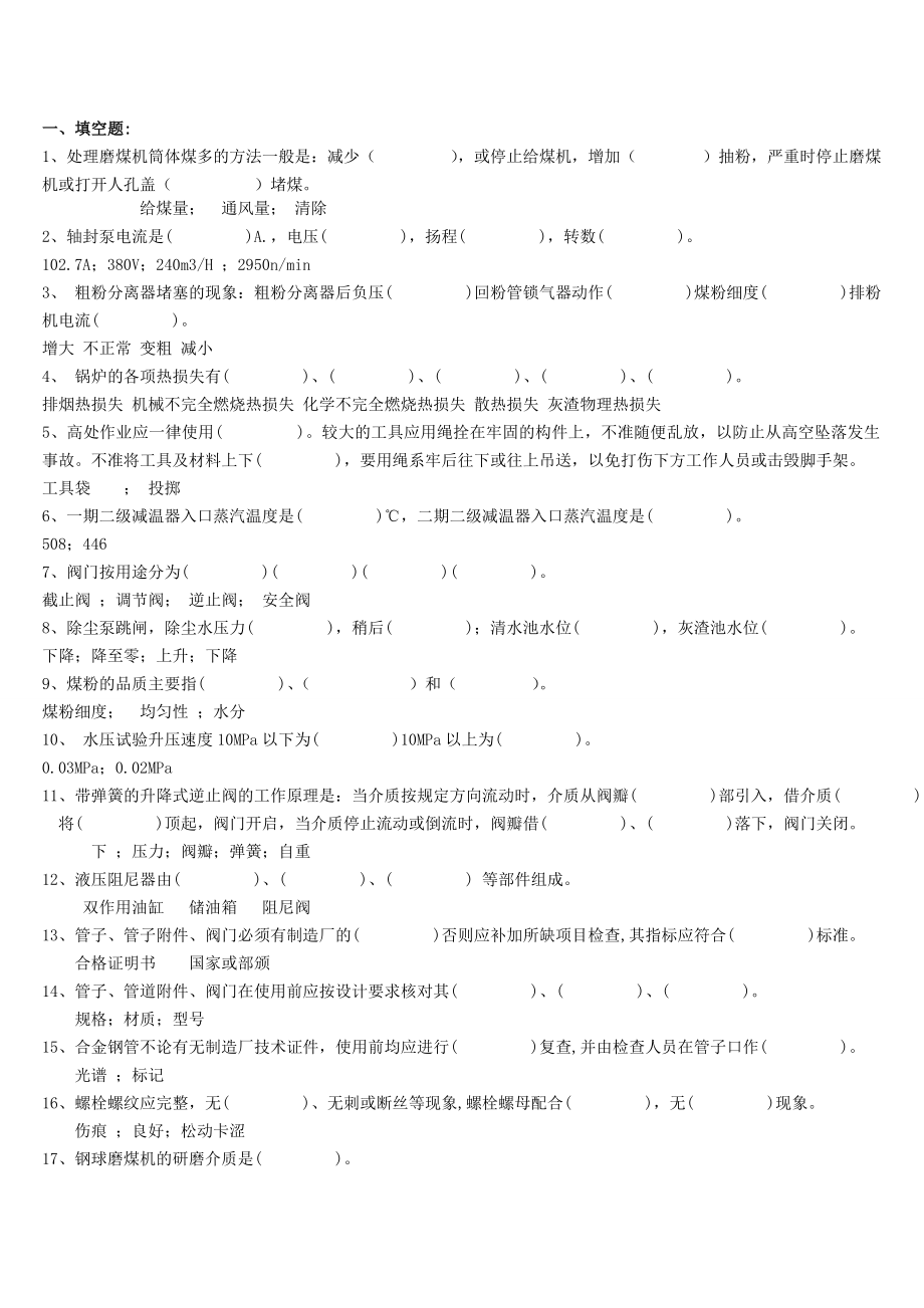 检修部锅炉专业技术员技能题库.doc_第1页